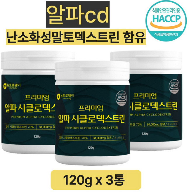 알파시디분말 알파 시클로덱스트린, 3개