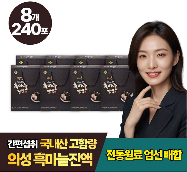 프리미엄 의성 국내산 흑마늘 발효 숙성 엑기스 흑마늘농축액, 8개, 1.8L