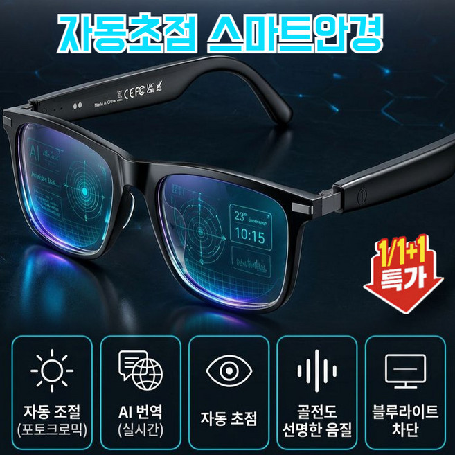 1/1+1 스마트 줌 실시간 AI 통역 안경 블루투스 선글라스 이어폰 안경 3중 보호 스마트 안경 편안한 착용감/지능형 증가, 블랙*4