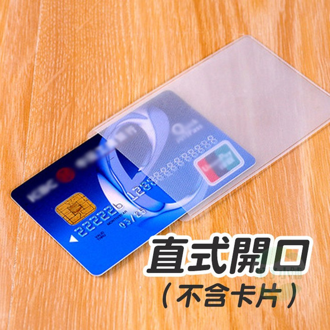透明卡套 卡套 保護套 卡片套 卡片保護套 悠遊卡套 身分證卡套 信用卡套 證件套 咕卡套 卡片防刮