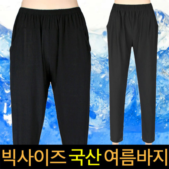 [루비] 쫙쫙 늘어나는 국산 빅사이즈 여자 냉장고 몸빼바지 편한 고무줄 밴딩팬츠 시원한 여름 일바지 작업복