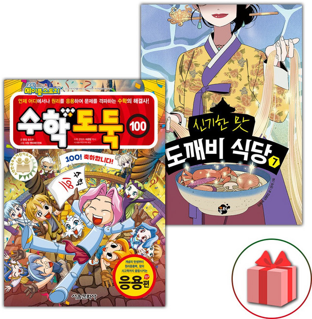 수학도둑 100+도깨비 식당 7 세트