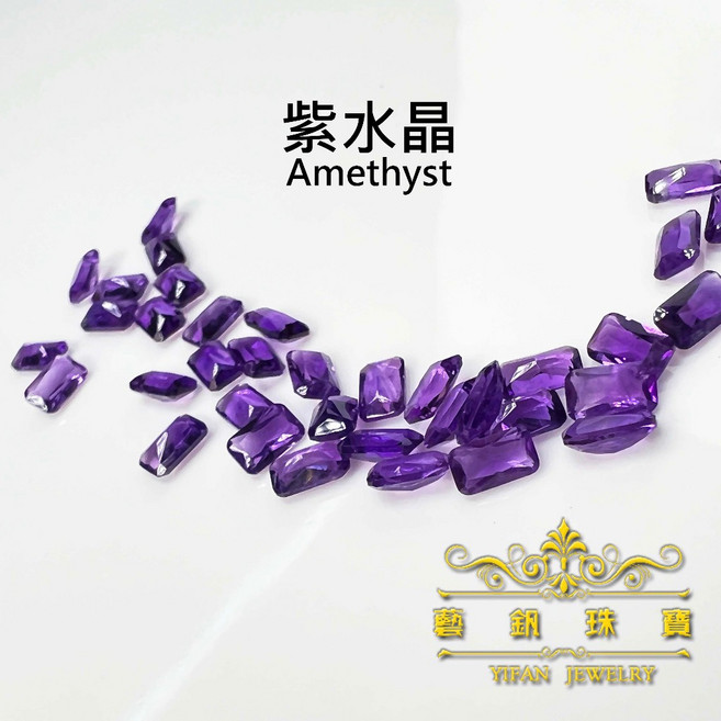藝釩珠寶 紫水晶長方3x5mm 半寶石 金工鑲嵌裸石 雷地恩 智慧 招財