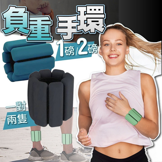 負重手環 負重腕帶 訓練腕帶 矽膠負重手環腳環 健身瑜珈鍛煉腕帶 負重沙包 兩磅可調整腕帶, 06 白色,450g*2(一對), 1個