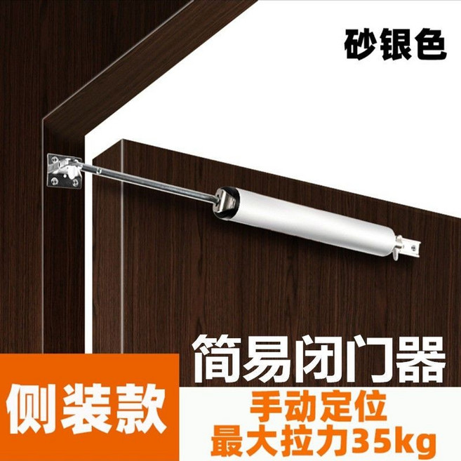 簡易自動閉門器 緩衝定位 35kg 側裝款 砂銀色/咖啡色, 1個, 升級款（帶定位）閉門器砂銀色, 砂銀色