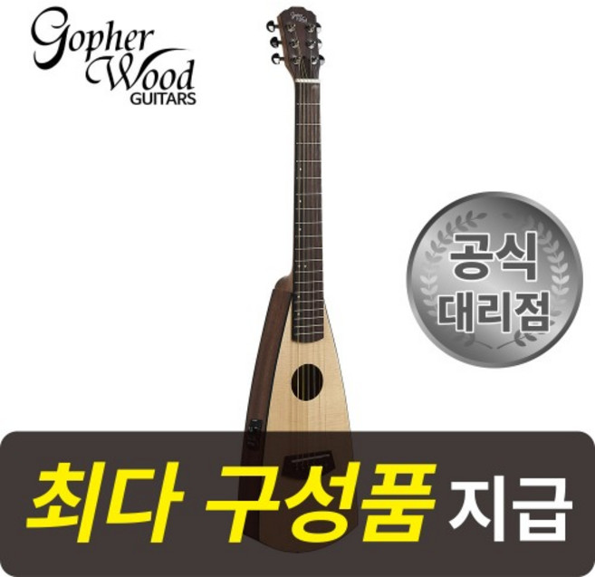 [최다구성품지급] 고퍼우드 이트래킹 e-Trekking / 탑솔리드/ 여행용기타/ 픽업장착