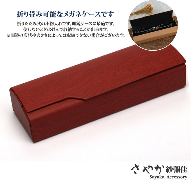 Sayaka紗彌佳 木紋眼鏡收納盒 質感設計