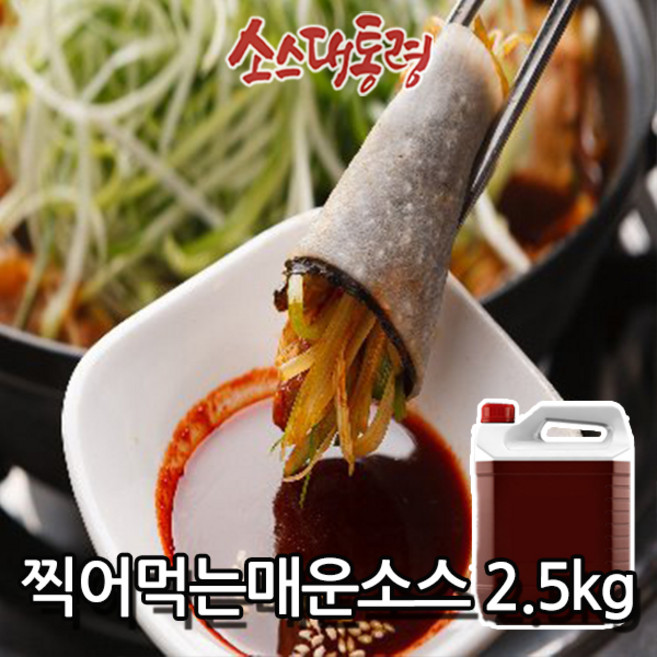 소용량 찍어먹는매운소스 2.5kg, 1