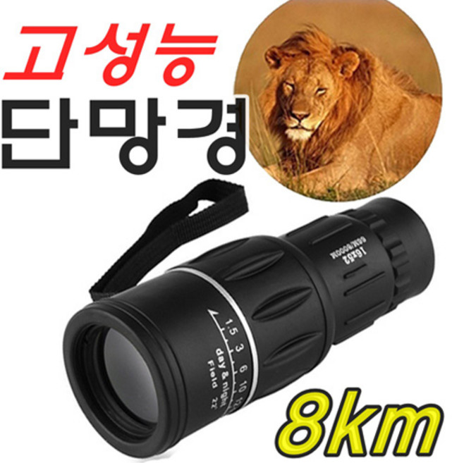 단망경 망원경 단망원경 고배율망원경 줌망원경 고품질렌즈 추천, 5.2cm, 1개