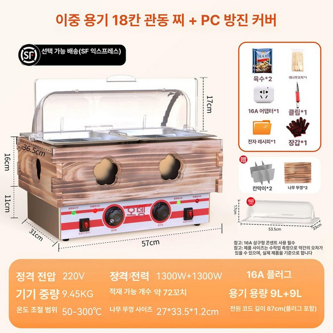 전기 오뎅기 업소용 오뎅기계 꼬치 오뎅바 어묵조리기, 이중 18구 방진커버뚜껑6대 사은품 B, 기본 모델명/품번