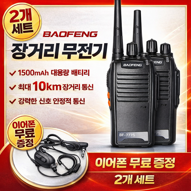 TOPMOX 무전기 2개 세트 휴대용 소형 무선 무전기 1500mAh 대용량 배터리 캠핑 호텔 매장 야양방향 무선 초소형 워키토키 무전기 업소용 매장 식당, BF777S - 2개