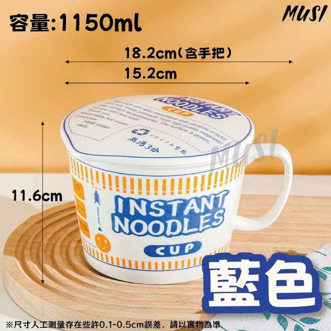 ［台灣快發］陶瓷泡麵碗 大容量可微波日清泡麵碗 含蓋加厚耐熱防燙, 1個