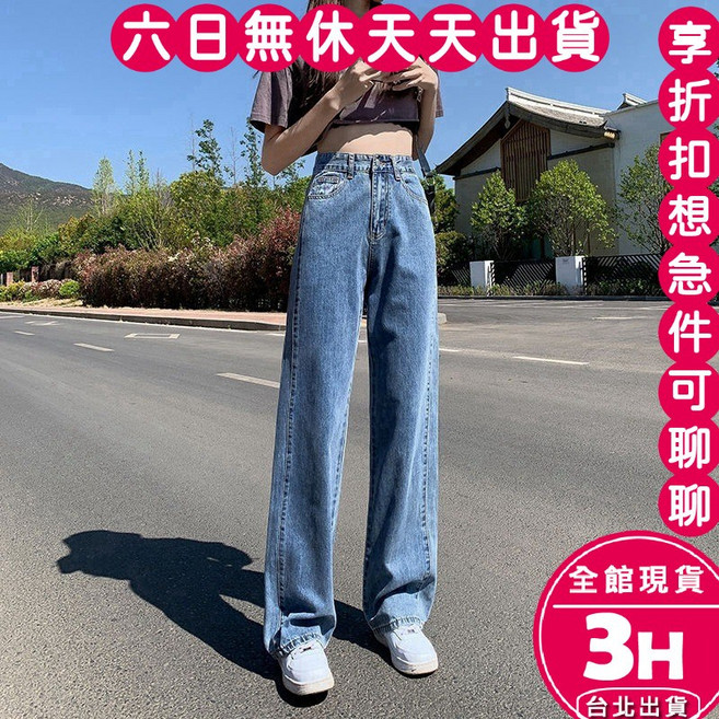 梨卡 女款 直筒寬鬆高腰落地牛仔褲 韓版休閒長褲 多色可選