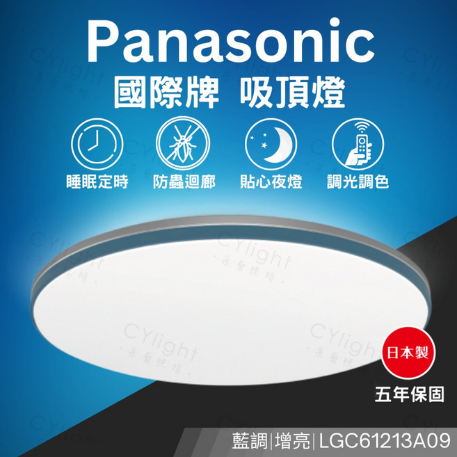Panasonic國際牌 LGC61213A09 藍調 六系列 增亮模式 LED吸頂燈