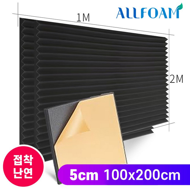 삼각형 방음재 100cmx200cm 50T(접착/난연) 계란판방음재 업그레이드 스펀지 개인방송 방음벽 음악학원 녹음실 연주실 극장 노래방 소음차단, 1개, 삼각형 방음재 50T 1X2 접착/난연