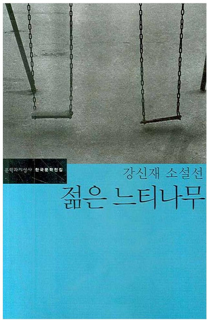 3위 - [더송북] 젊은 느티나무