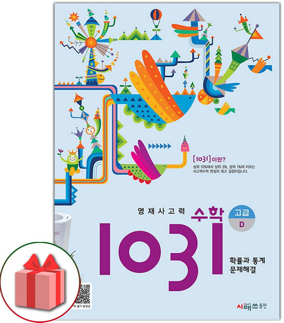 2026년 영재 사고력 수학 1031 고급 D (확률과 통계 문제해결), 수학영역