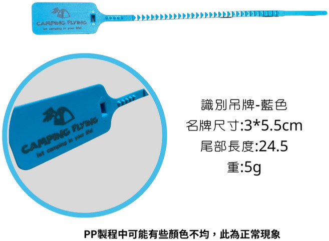 campingflying 識別吊牌 可書寫 PP材質, 藍色, 1個