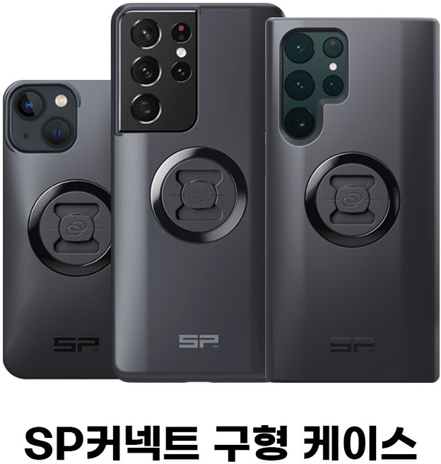 sp커넥트 휴대폰케이스 오토바이 자전거 휴대폰거치대 케이스 모음, 갤럭시 S20