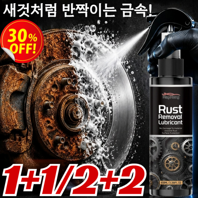 3in1! 자동차 강력 녹제거 방청 금속 클리너 스프레이 다목적 외부 세정 녹 제거제 녹제거/복원/광택, [3in1!!] 0.1L*6, 100ml