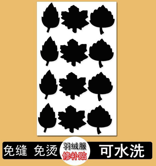 羽絨服補丁貼 自粘防水修補布貼, 黑色樹葉款 第4代 超粘款  ,1大張 夠用, 黑色樹葉款