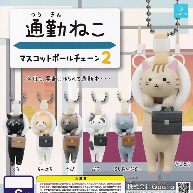 통근 고양이 마스코트 볼체인 2 가챠 캡슐토이 Qualia 일본내수용, 2.차하치, 1개