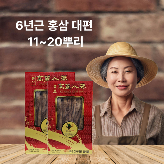 건홍삼 고려인삼 홍삼 건삼 오쿠용 말린홍삼 4년근 대편(11~20뿌리), 9개