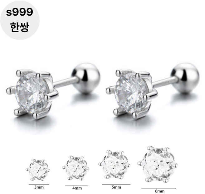 루미모아 2P S999순은 큐빅 다이아 피어싱 4종