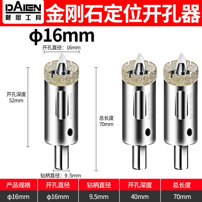 DAIEN 戴恩 金剛石 定位開孔器 Φ16mm, 1個, 精準定位 快速鉆孔,18mm定位款【2支】
