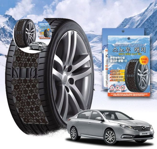 윈터타이어교체시기 스노우 체인 휠 SM5, 프리미엄