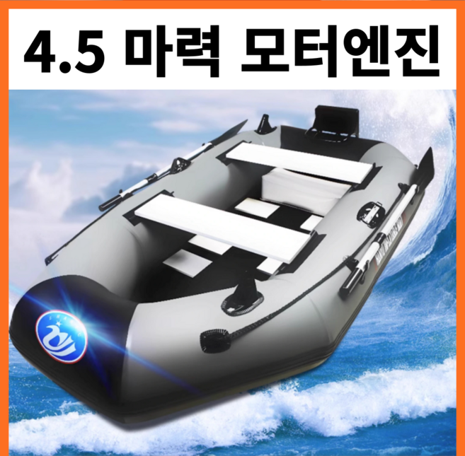 피셔로버 고성능 모터보트 고무 낚시 튜브 바다 에어 수상 민물 선외기 4행정 4.5마력