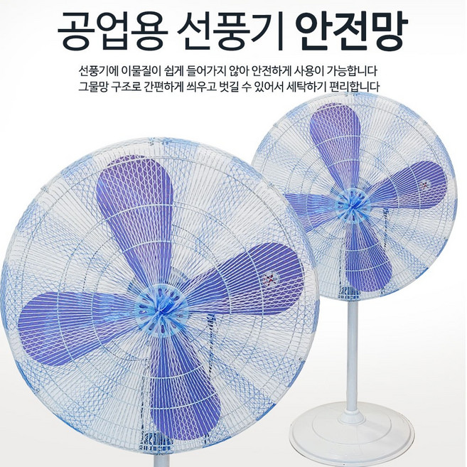 선풍기망 공업용 산업용 대형 선풍기안전망 20인치 24인치 30인치, 선풍기안전망 20~24인치겸용