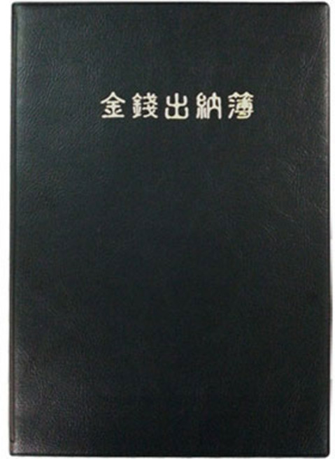 양지사 양지)금전출납부32(YSC0109), 단품