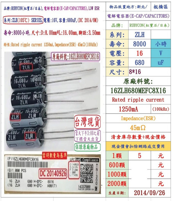 Rubycon 電解電容器 ZLH 系列 16V 680uF 8*16 LOW ESR, 1個
