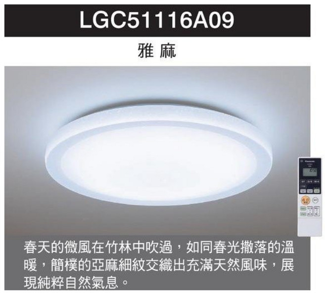 Panasonic 國際牌 LED 36.6W 遙控吸頂燈 LGC61116A09 適用8坪