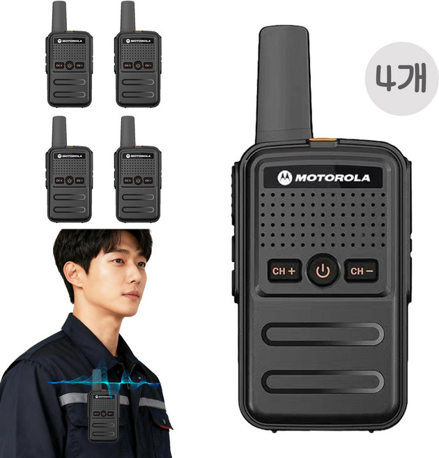 모토로라 업소용 방수방진 생활무전기 고성능 소형 무전기, 4개, GP-655