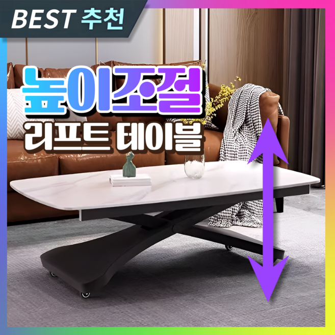 위드가구 거실 리프트 테이블 높이조절식탁 리프트업 높낮이 높이조절 리프팅 사이드 이동식, [블랙] 130 * 80CM