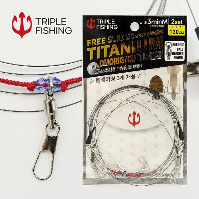 트리플 티타늄 유동식 오모리그 커틀피쉬 리더 갑오징어 한치 채비 130cm 2개입, 1개