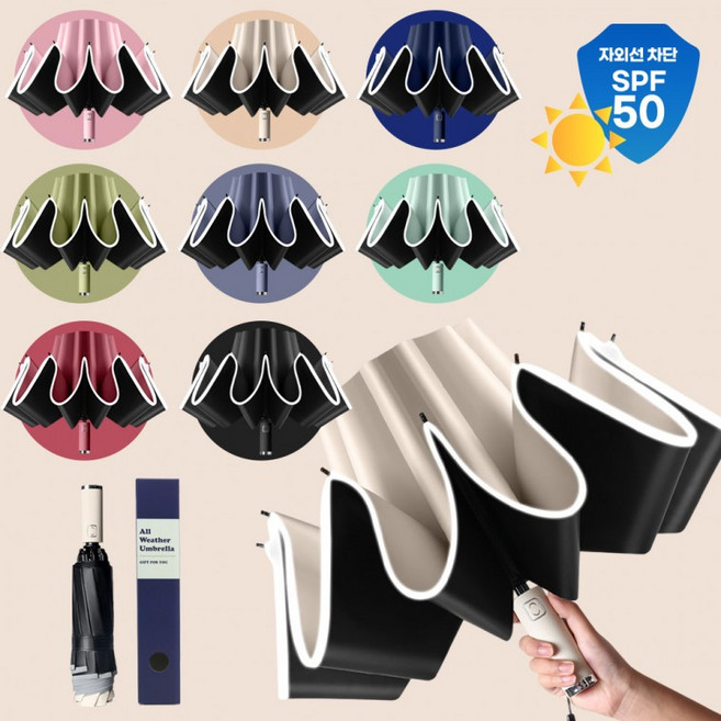 와일드프로 3단 접이식 고급 리버스 자동우산