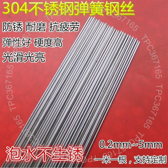 304不鏽鋼彈簧鋼絲 直條鋼線, 1.2mm 10根, 1個