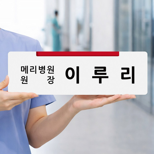 루리앤메리 오피스를 위한 크림 부서명패 166 상호명 직함 명패 표지판 팻말 340x105, 1개, A타입