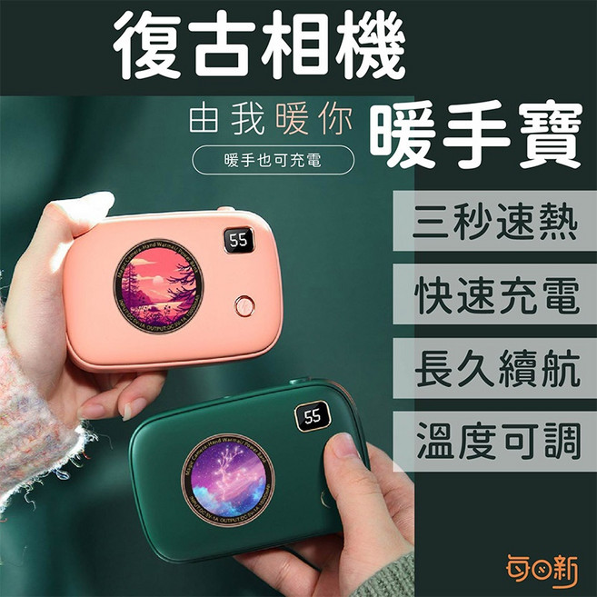 復古相機造型暖手寶 10000mAh大容量雙面發熱行動電源, 櫻花粉.