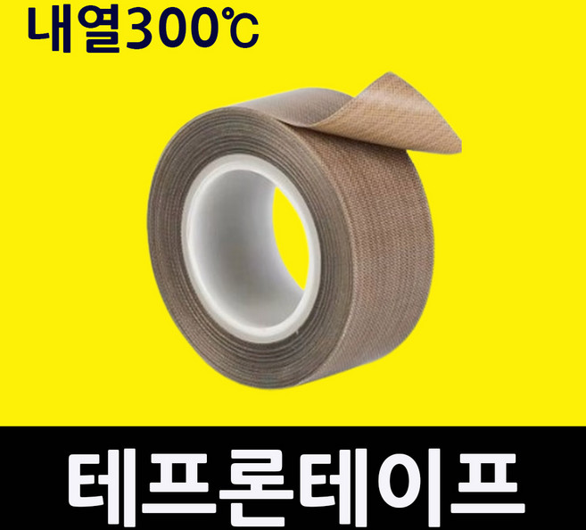 내열테이프 고강도절연테이프 (사이즈5/10/20/30/40/50mm) 실링기테이프 진공포장기테이프 진공포장기열선테이프 비닐접착기테이프 PVC테이프 씰링테이프 전기테이프 전자기기