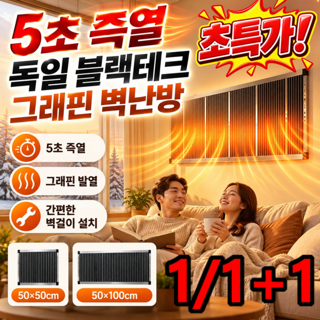 3위 - [1+1]특가 5초 즉열 독일 블랙테크 그래핀 벽난방 허니콤 구조 그래핀 원적외선 벽난로 5초 내 초고속 가