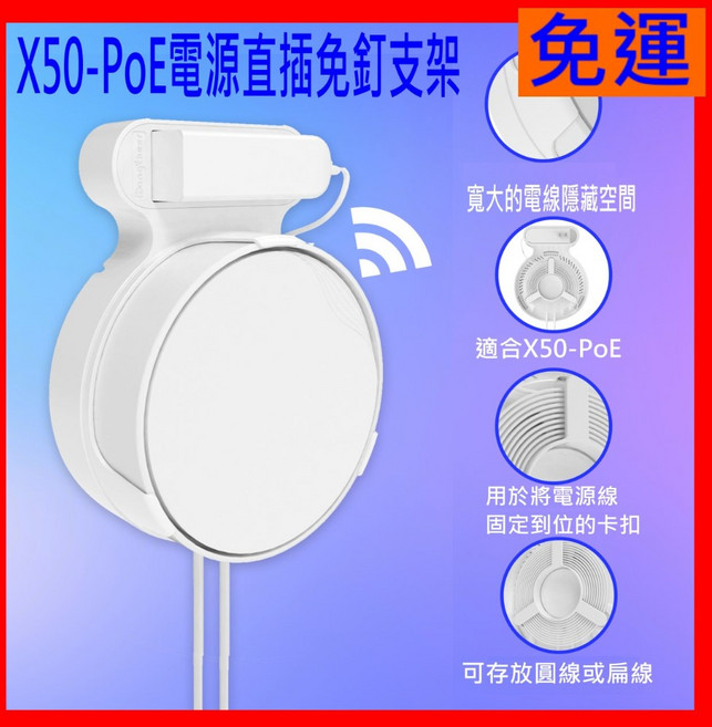 【全新貨開發票】TP-Link Deco 壁掛收納整理支架 另有 M4 X50 X20 X60用, 1個, X50-PoE 壁掛收納支架 三入
