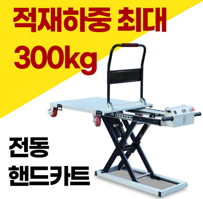 롤링리프 업그레이드된 카트리프트 유압식리프트 전동리프트카트 트럭상하차 상하차리프트 리프트구르마 전동리프트구르마 전동카트리프트 전동구르마리프트, 101세트