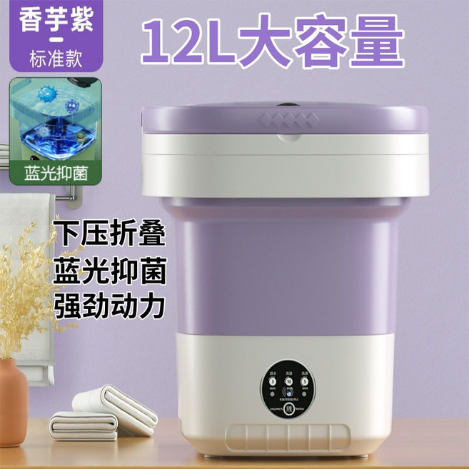 12L大容量 可折疊迷你洗衣機 藍光抑菌, 12L香芋紫藍光除燈, 如圖所示