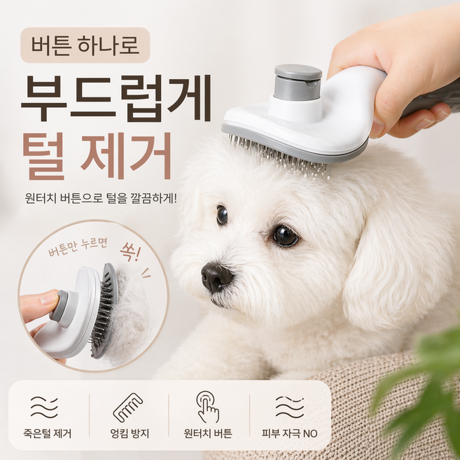크리에티 원터치 반려동물 털제거 브러시 강아지 고양이 빗 털엉킴 제거 마사지 브러쉬, 그레이, 1개