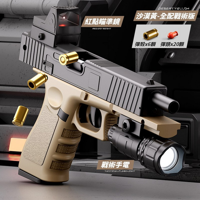 戰術卡賓版1911軟彈槍 原廠彈匣10入組 安全柔軟材質 精準射擊體驗, F9沙漠黃全配戰術版 槍 瞄準鏡 槍燈, 1個