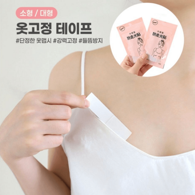 옷고정테이프 노출방지 옷맵시 여름 가을 셔츠 36개입